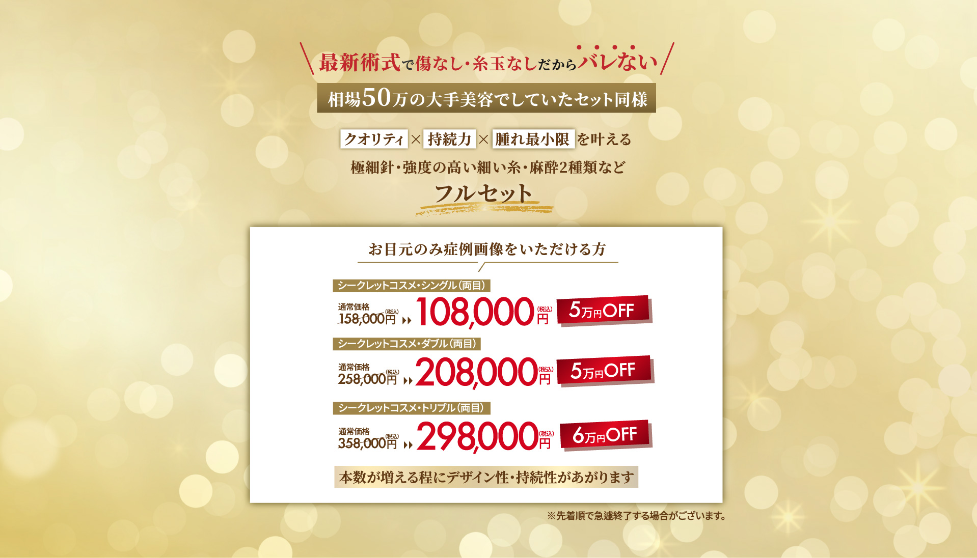 最新術式で傷なし・糸玉なしだからバレない 二重整形のキャンペーン
