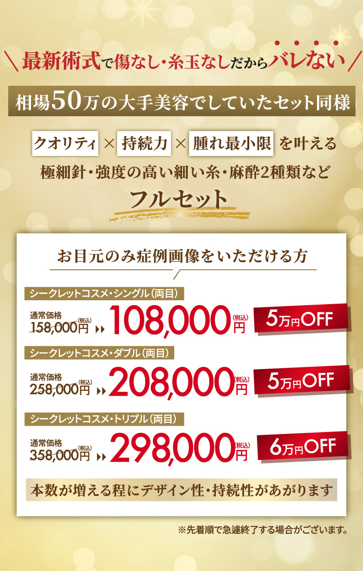 最新術式で傷なし・糸玉なしだからバレない 二重整形のキャンペーン
