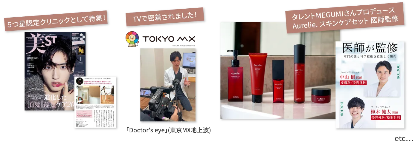 掲載メディア例　美ST、TOKYO MX etc...